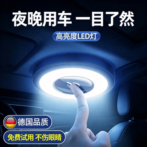 LED车载阅读灯后备箱顶吸顶