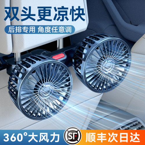 车载后排双头涡轮扇可360°调节
