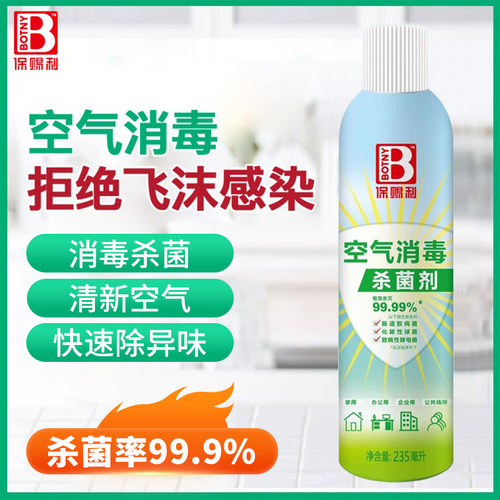 车内消毒杀菌喷雾除臭除异味