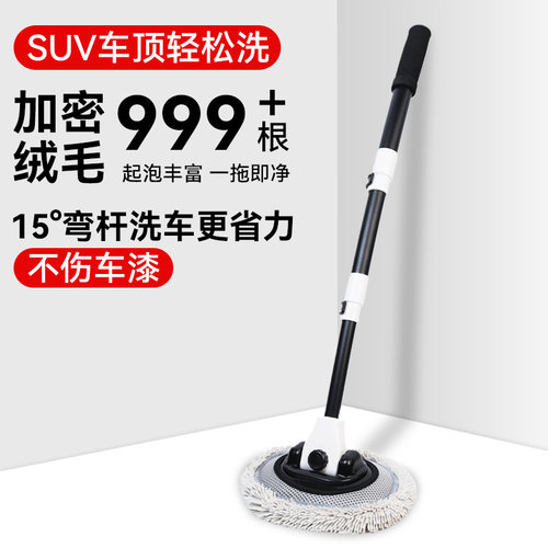 弯杆伸缩洗车拖把加密刷毛不伤车