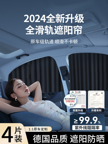 汽车窗帘磁吸式轨道遮阳帘小车内防晒隔热车载隐私帘侧窗专用遮光