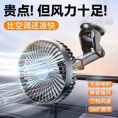 【强力吸盘】车载电风扇大风力