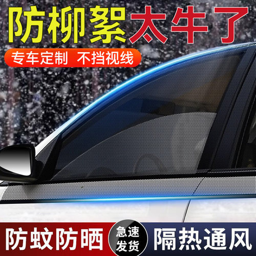 汽车防蚊纱窗帘隔热通风防柳絮