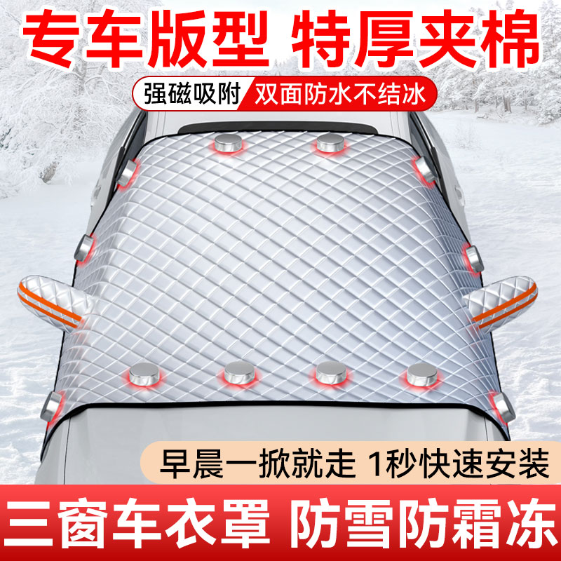 汽车车衣车罩半身车套前挡风玻璃防冻外罩防霜防雪盖布冬季遮雪挡