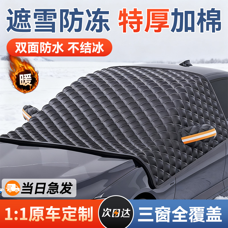 汽车遮阳挡前挡风玻璃防雪罩