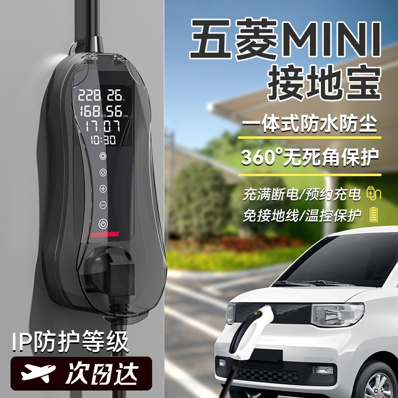 五菱宏光mini接地宝迷你ev缤果专用免地线新能源车充电转换器通用