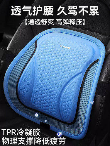 汽车凝胶腰支撑垫夏季座椅靠背垫冰丝透气司机按摩腰支撑汽车腰枕