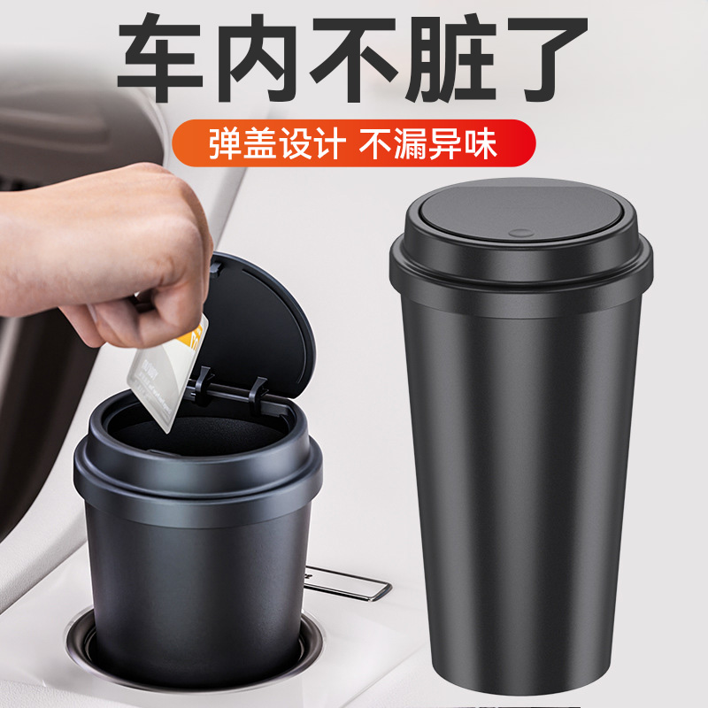 【弹盖设计】车载垃圾桶锁住异味