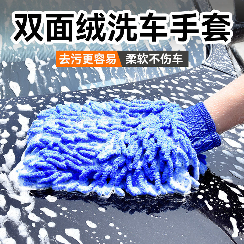 洗车手套汽车专用雪尼尔毛绒加厚不伤漆双面防水擦车抹布清洁工具