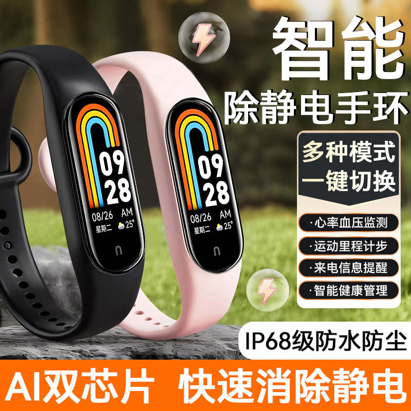 冬天人體防靜電手環智能秒除靜電