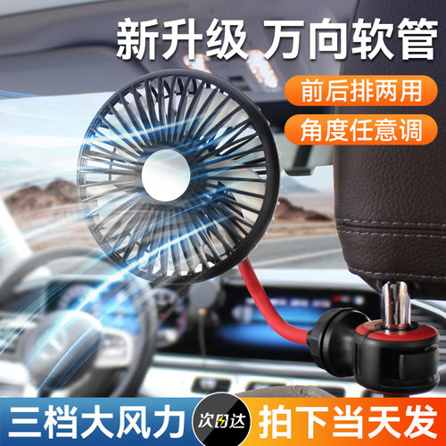 【前后排两用】车载软管电风扇