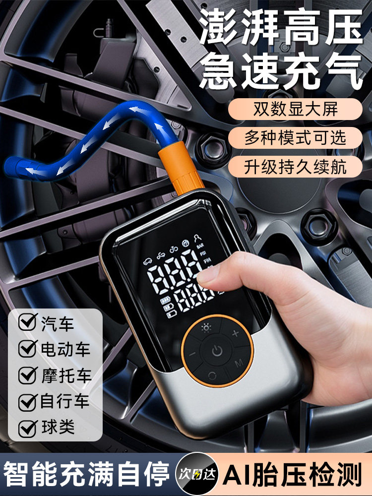 车载电动气泵无线便携式汽车气泵与轮胎压力测量轮胎充气器