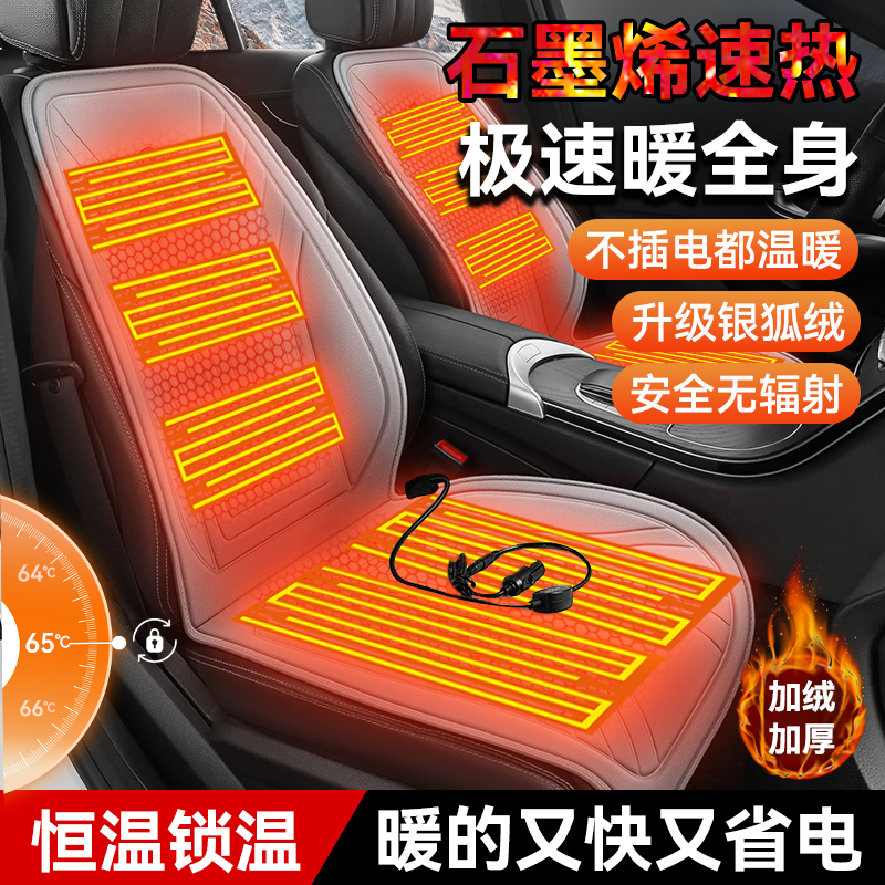 石墨烯汽车加热坐垫冬季毛绒座椅垫子车载电加热12V保暖单片座垫