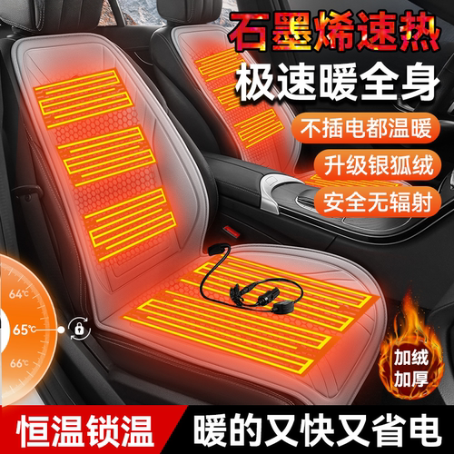 石墨烯汽车加热坐垫冬季毛绒