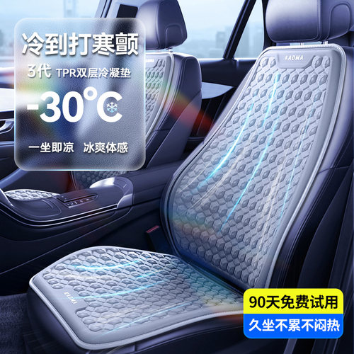 夏季汽车坐垫冷凝胶透气凉垫