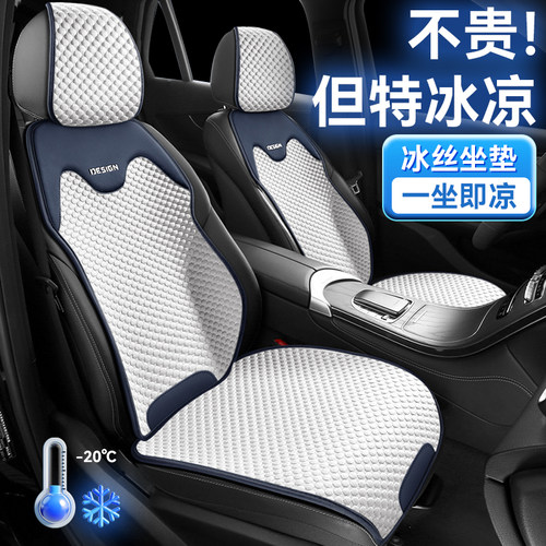 【免费试用】冰丝透气汽车坐垫