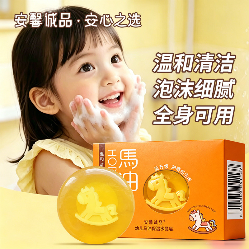 安馨诚品婴儿马油水晶香皂宝宝洗脸洗手新生bb沐浴皂儿童肥皂100g