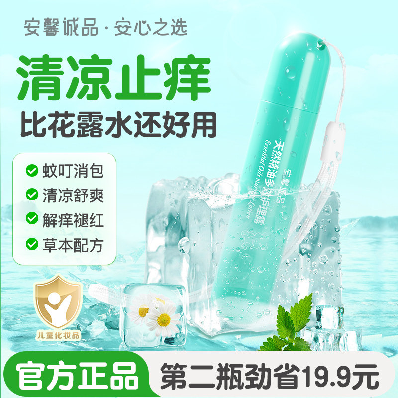 安馨诚品走珠冰露防蚊子蚊虫叮咬止痒精油婴儿宝宝儿童滚珠舒缓膏