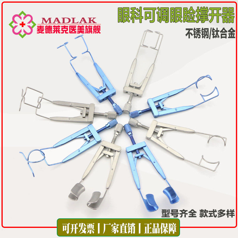 眼科器械 不锈钢固定可调式 开睑器 撑开器 遮睫式扩口器封口开口