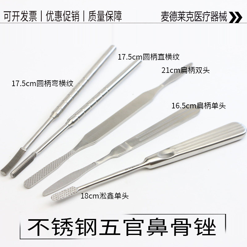 不锈钢鼻部整形手术五官医疗器械鼻骨搓鼻子纠正双头外弧搓齿骨锉