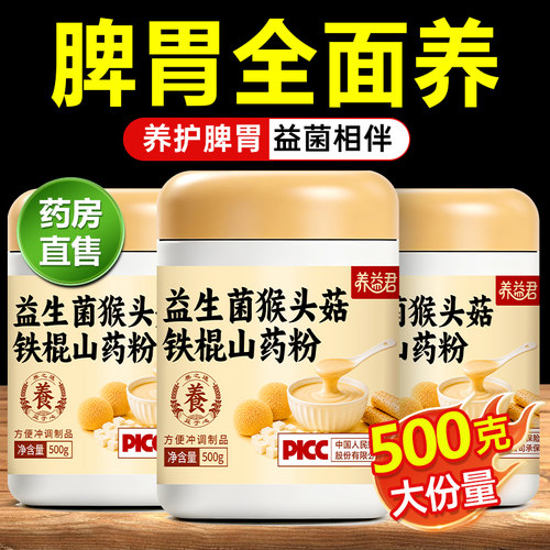 益生菌猴头菇铁棍山药粉官方旗舰店正宗河南焦作纯山药粉养胃粉