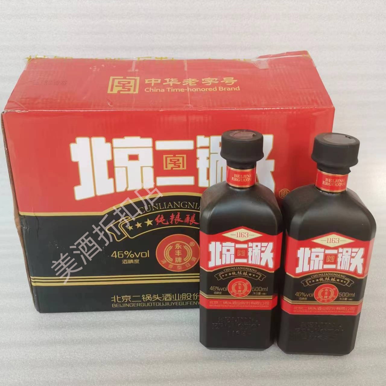 永丰牌北京二锅头黑瓶纯粮酿白酒46度小方瓶清香型500ml*12瓶整箱图片