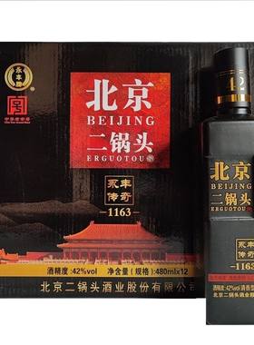 永丰牌北京二锅头永丰传奇方瓶 42度清香型 480ml*12瓶整箱装包邮