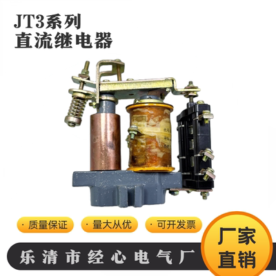 直流电磁继电器JT3-/135LS/8电压通电断电液位控制保护大功率安全