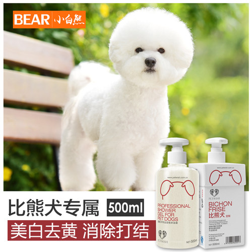 白色泰迪护毛素狗狗比熊沐浴露白毛专用美白去黄博美宠物洗澡用品 - 封面