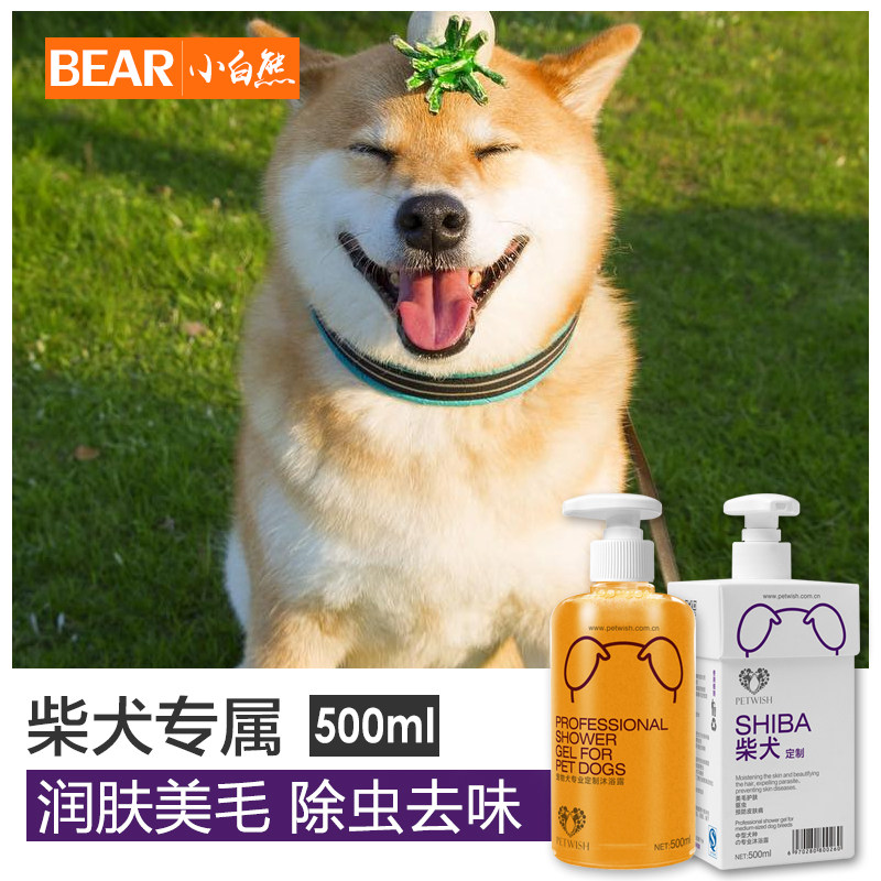 狗狗沐浴露柴犬专用除臭止痒杀菌除螨成幼犬香波宠物狗洗澡用品