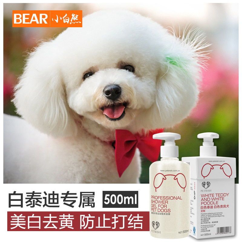 白色泰迪沐浴露专用灰色贵宾犬狗狗杀菌除臭增白去黄香波洗澡用品