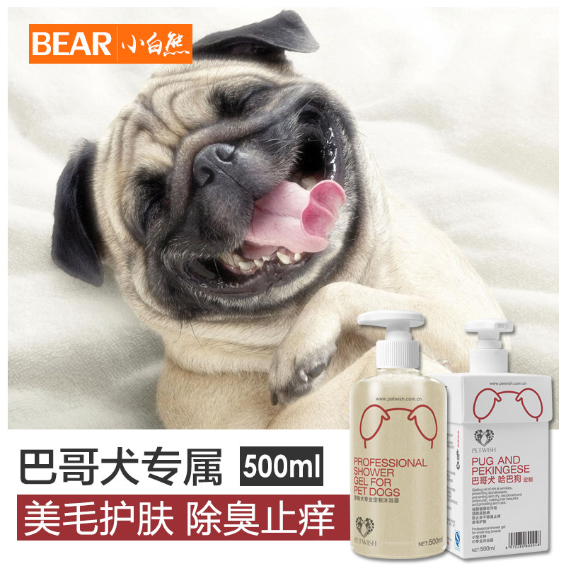 巴哥犬八哥犬巴哥沐浴露专用狗狗幼犬宠物杀菌除臭螨香波洗澡用品