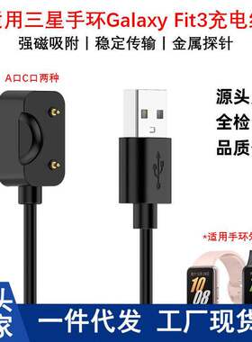 适用三星手环GalaxyFit3充电器智