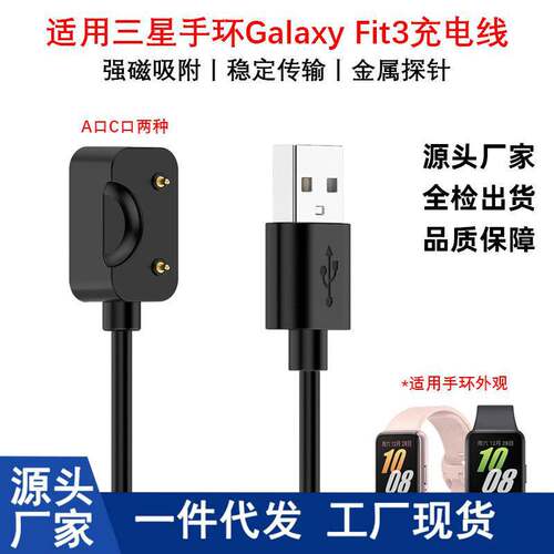 适用三星手环GalaxyFit3充电器智