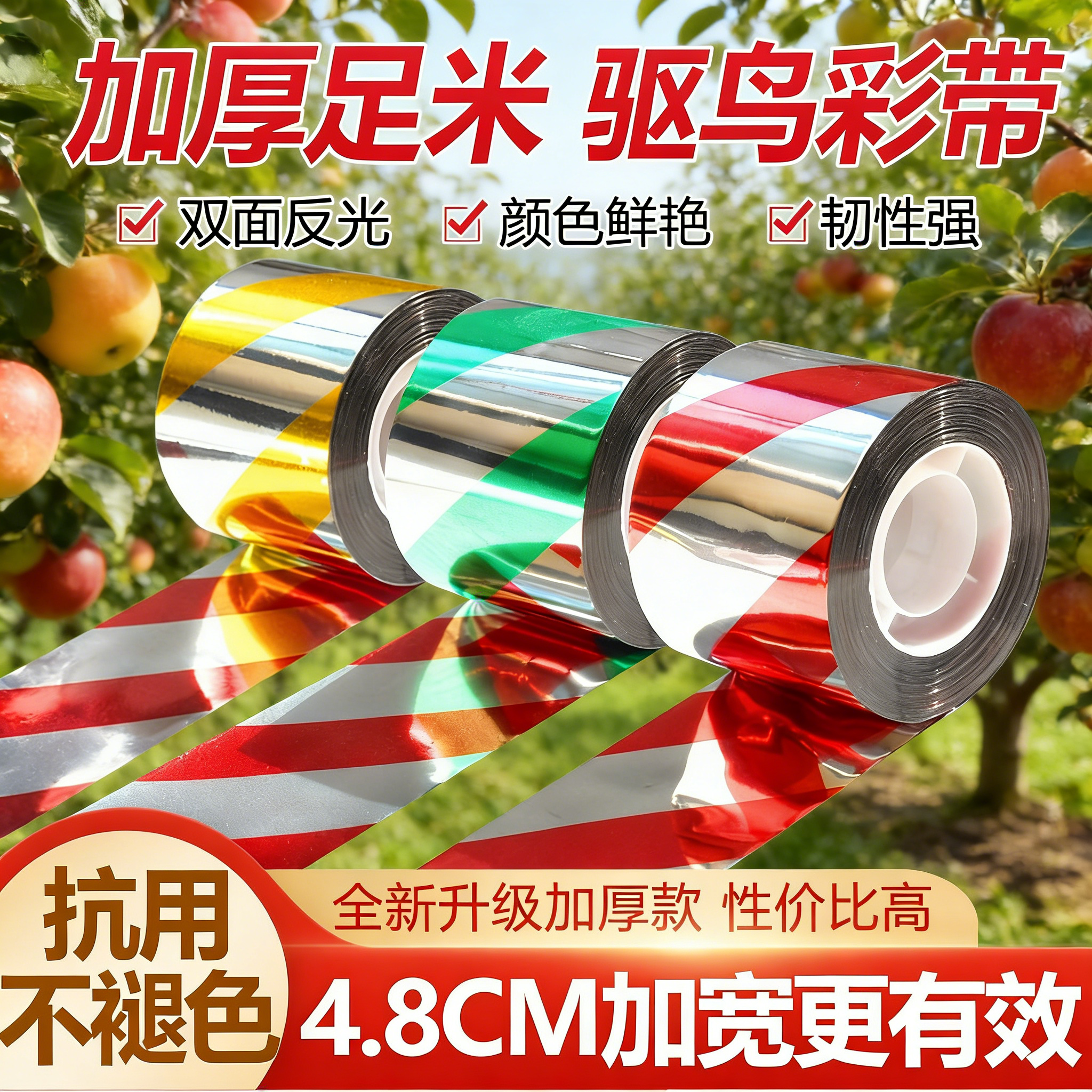 驱鸟彩带整箱批发反光条闪光带果园农田阳台户外赶防鸟吓鸟神器