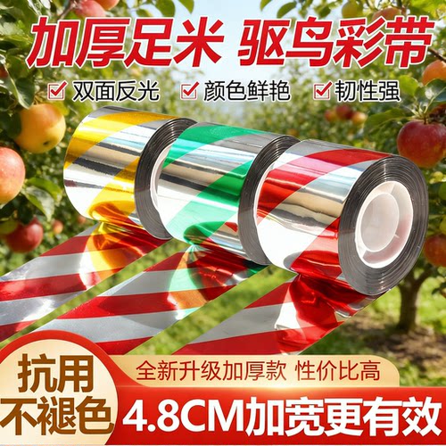驱鸟彩带双面反光整箱批发