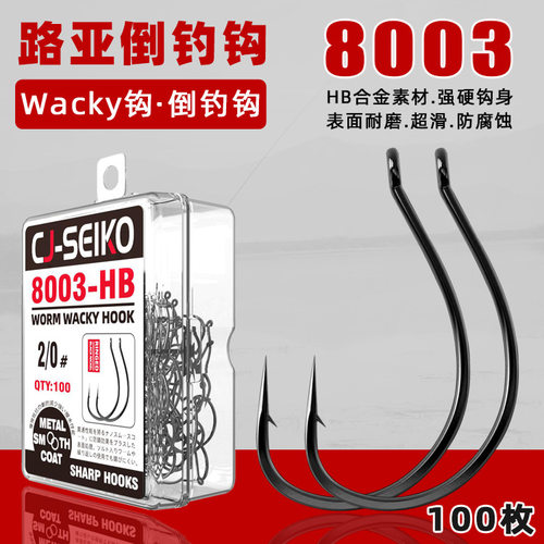 200枚盒装路亚8003倒钓钩wacky钓组软虫软饵钩有刺细条鳜鲈鱼鱼钩