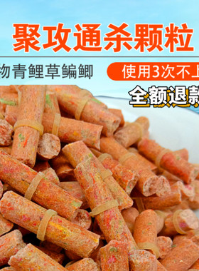 聚攻通杀大物颗粒皮筋颗粒主攻青鱼草鱼鲤鱼大鲫鱼鳊鱼筏钓抛竿饵