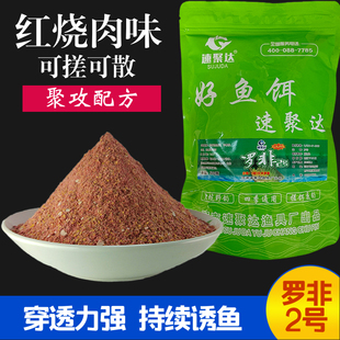速聚达罗非2号鱼饵料野钓黑坑配方散装饵料四季通杀诱钓结合鱼饵