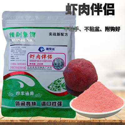 速聚达虾肉伴侣纯虾拉饵虾红冬季黑坑鲫鱼滑口鱼偷驴配方套餐鱼饵