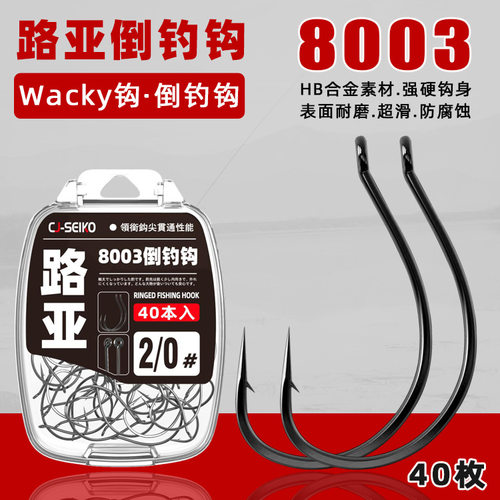 80枚盒装路亚8003倒钓钩wacky钓组软虫软饵钩有刺细条鳜鲈鱼鱼钩