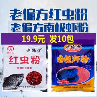 网中王老偏方红虫粉虾粉鱼饵小药添加剂诱食剂南极虾诱饵伴侣饵料