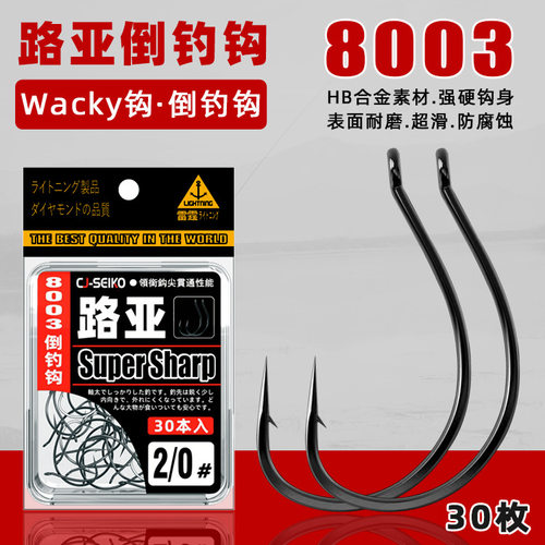 60枚盒装路亚8003倒钓钩wacky钓组软虫软饵钩有刺细条鳜鲈鱼鱼钩