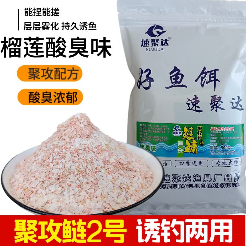 速聚达饵料浮钓鲢鳙鲢鱼饵酸酵鲢花白鲢渔饵鲢鳙饵料窝料大包