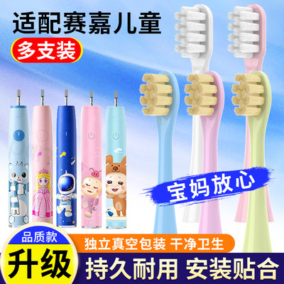 适配SEAGO赛嘉儿童电动牙刷头SG2711/SK3/SG972/SG567替换头SK2