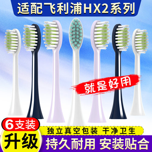 适用飞利浦电动牙刷头HX2451/HX2471/HX2431/HX243W替换头HX2421