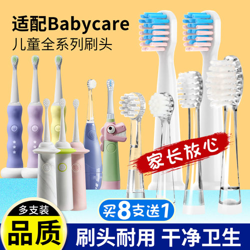 适配babycare电动牙刷头儿童BC2112030牙刷头BC2407981软毛替换头