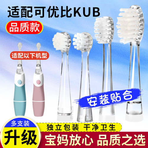 卜潞适用可优比KUB儿童电动牙刷头KD01岂止美Kissimee软毛替换头