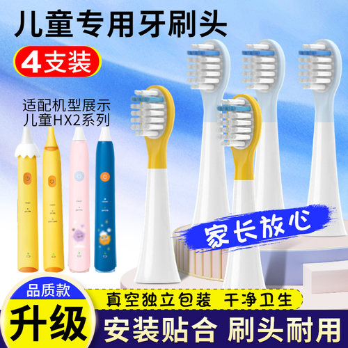 适用飞利浦儿童电动牙刷头HX243P/243B/247Y/HX2432替换头HX2022