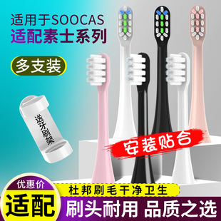 X3U X3通用替换头X1 SOOCAS X3Pro 适用素士电动牙刷头V1